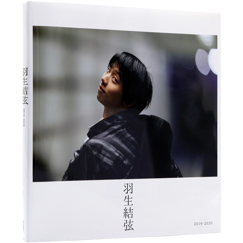 特价现货【深图日文】羽生結弦2019-2020 羽生结弦写真集矢口亨