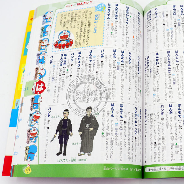 Pre-sale Doraemon 1st Mandarin Dictionary 2nd Edition Japanese Learning Dictionary Mandarin Dictionary 2nd Edition Shogakukan Original Imported Genuine Book