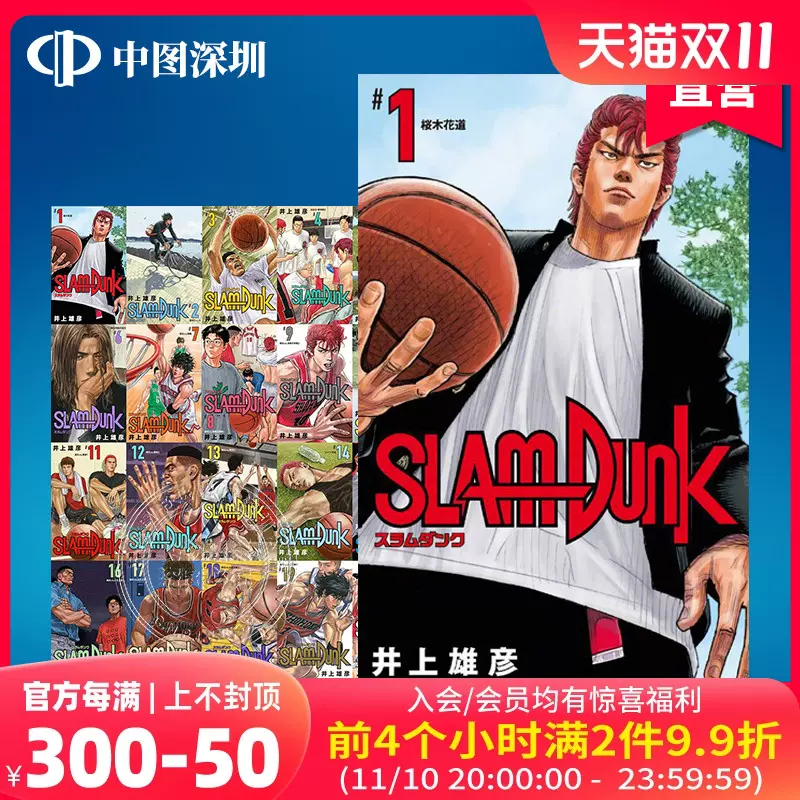 SLAM DUNK 新装再編版-