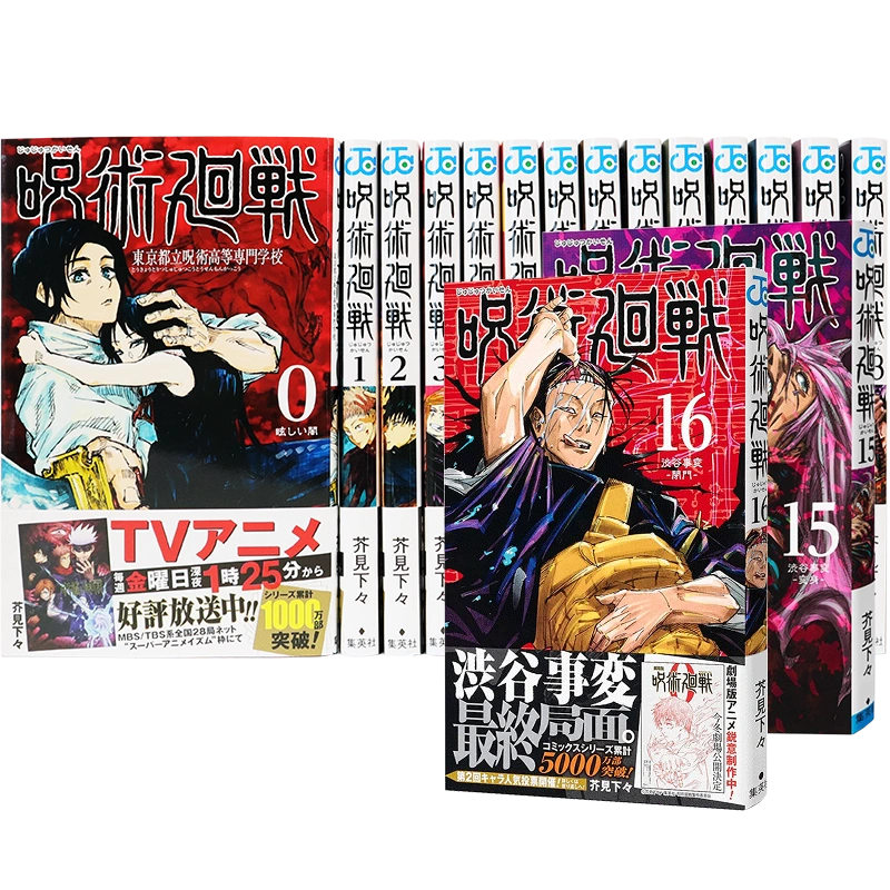 現貨【深圖日文】呪術廻戦 0-20卷 21冊套裝 漫畫 咒術回戰 芥見下々 集英社 日本原版進口 正版 書 動畫周邊-Taobao