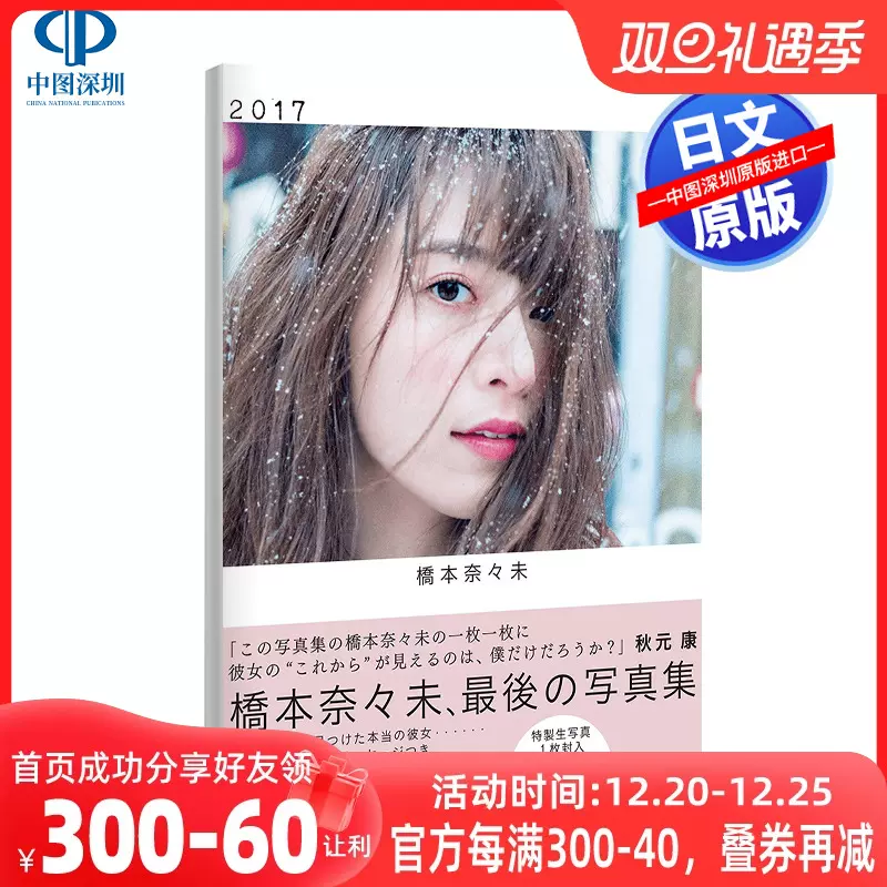 现货【深图日文】 乃木坂46 橋本奈々未2nd 写真集通常版附特典桥本奈奈