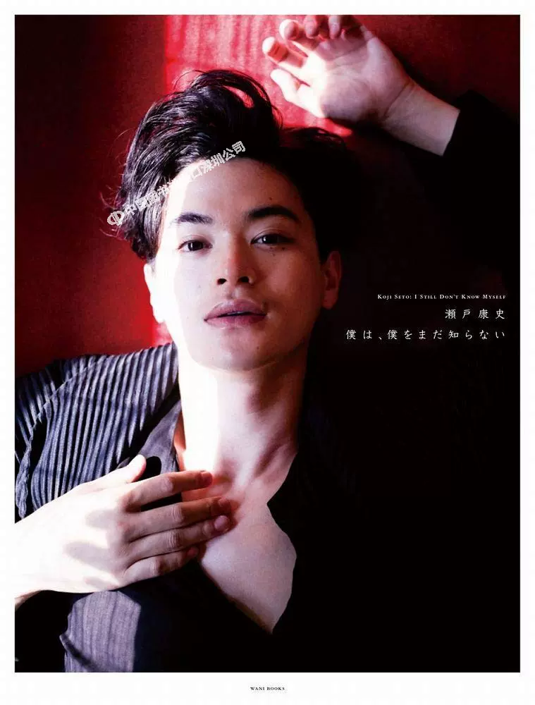 ★夏休み特価★【貴重】瀬戸康史 直筆サイン入り 生写真 限定 特典 フォトレ 瀬戸康史写真集「エトセトラ」の通販 by 花月's shop｜ラクマ