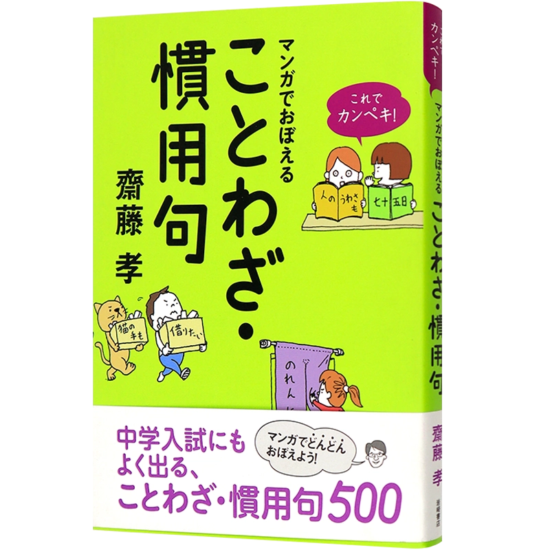 これでカンペキ!マンガでおぼえる ことわざ・慣用句