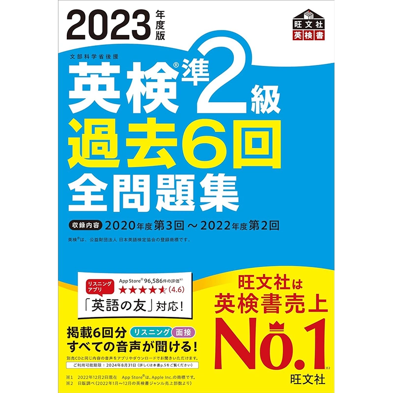 现货【深图日文】2023年度版英検準2級過去6回全問題集2023年度版英语