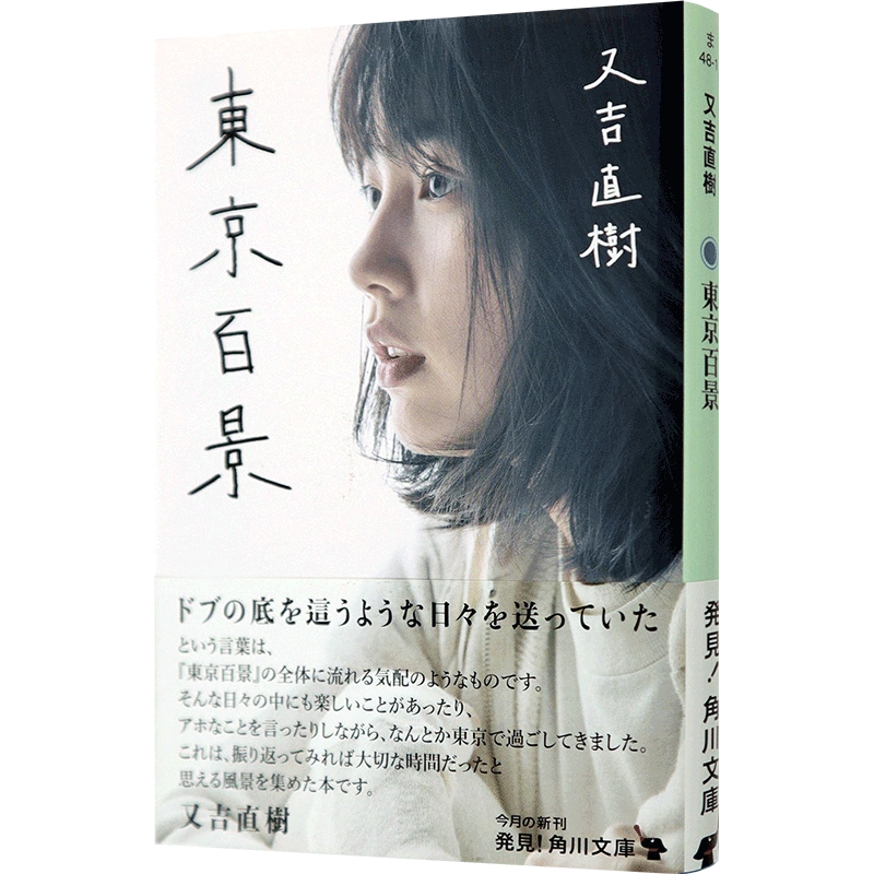 现货【深图日文】东京百景日版東京百景又吉直树芥川赏受赏者角川文庫