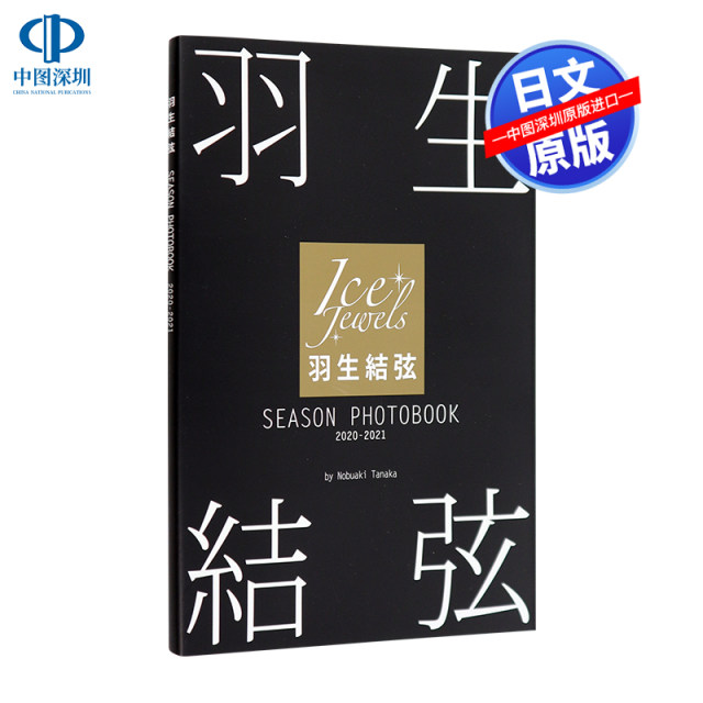 Spot Hanyu String SEASON PHOTOBOOK 2020-2021 Photo SEASON PHOTOBOOK ...