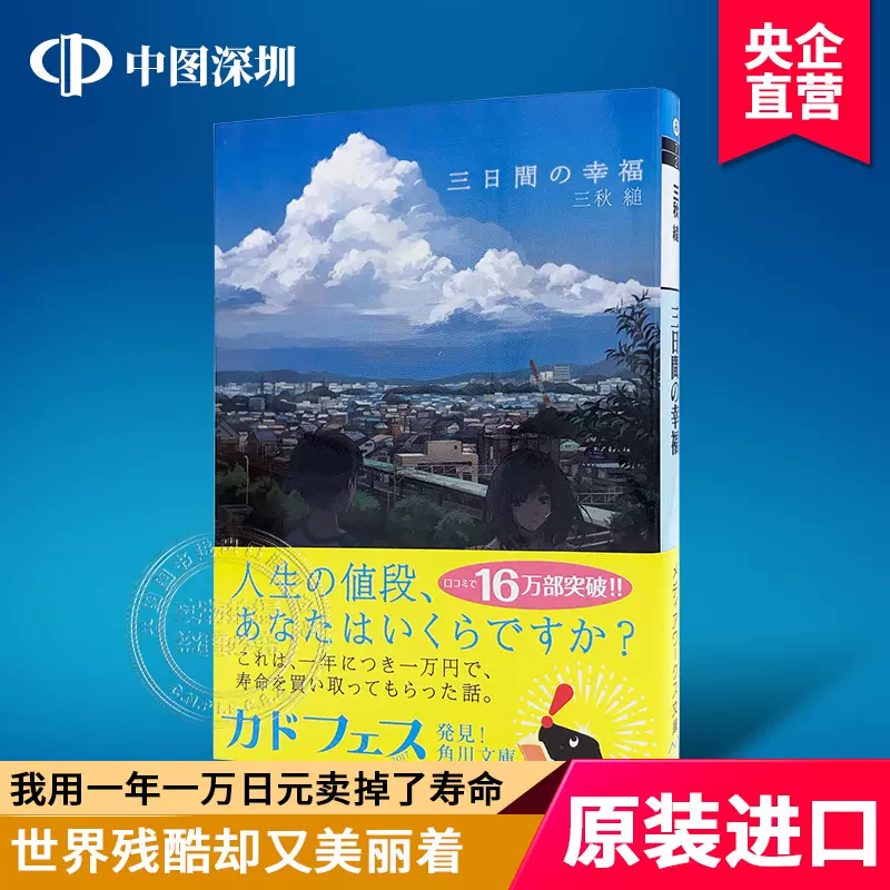 3年保証 三日間の幸福 三秋 縋 文学 小説