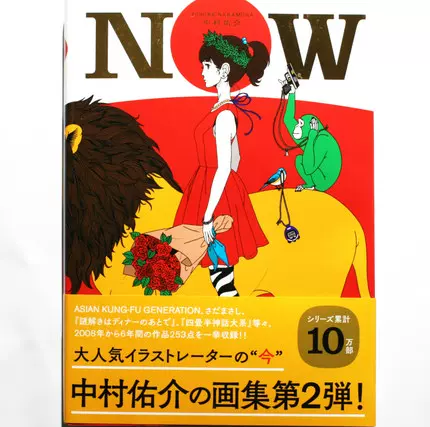 现货 深图日文 Now 中村佑介画集新画集第2弹日本原版进口