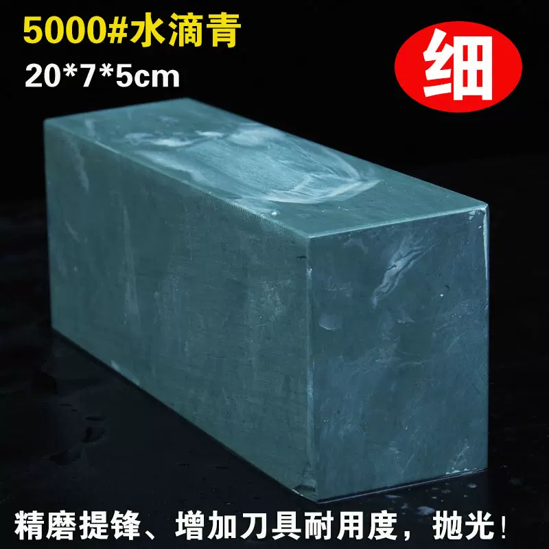 水滴青磨刀石天然超细青浆石荡石大号精磨家用厨房菜刀青油石器棒 