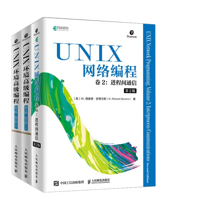 全3册】UNIX环境高级编程第3版英文版上下册+UNIX网络编程卷2 进程间