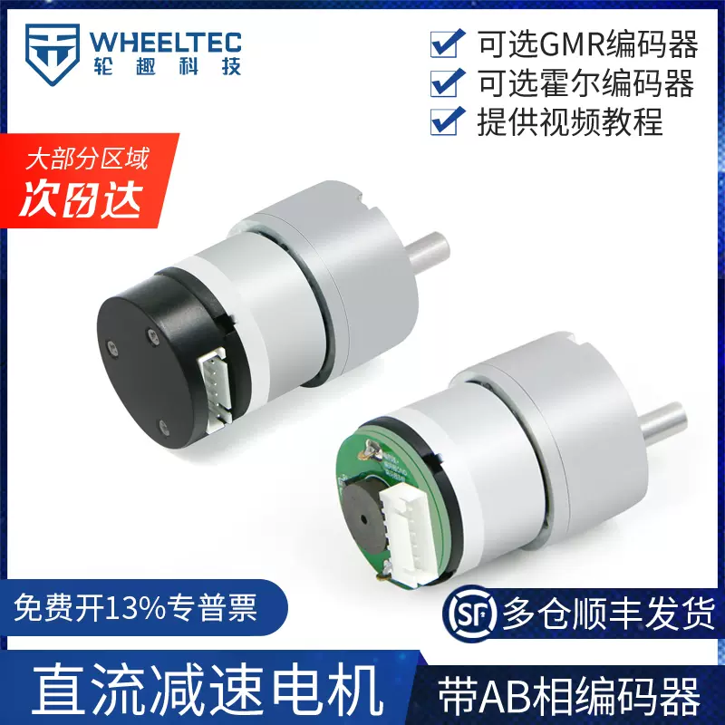 轮趣科技直流减速马达智能小车测速马达GMR编码器电机