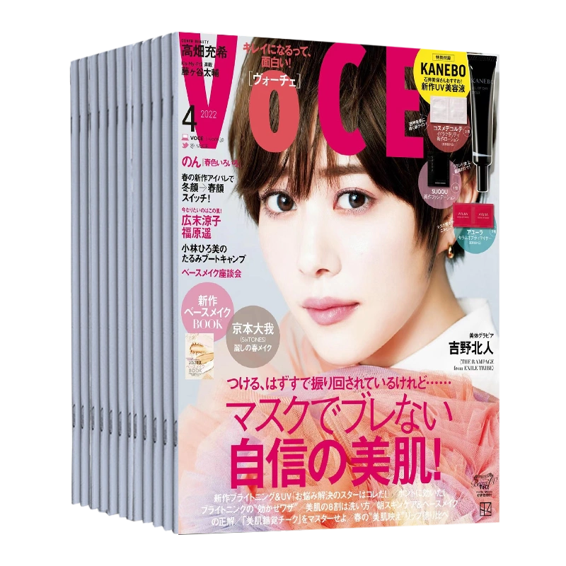 附带赠品【外刊订阅/单期】Voce 2023/24年订阅12期日本美容化妆美妆