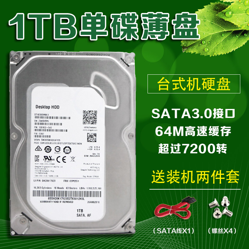  SEAGATE  ũ 1TB ũž   ڴ 1T  ϵ ̺ SATA3 7200 RPM 64M 3-