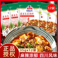 Weihaomei Mapo Tofu Seasoning 35g*12 Packs - Home-Cooked Classic Stir-Fried Dish Seasoning