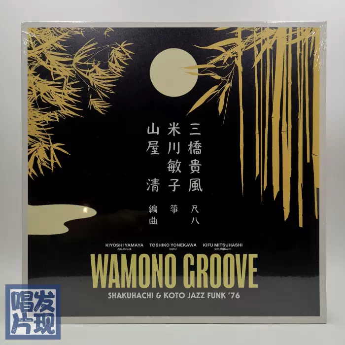 全新现货 Wamono Groove Jazz Funk 76 筝尺八黑胶LP日本爵士名盘-Taobao