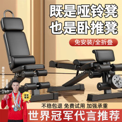 Dumbbell Bench Sit-Up Assist Device Fitness Equipment for Home Use Men's Exercise Goat Push-Up Multifunctional Bench Press Chair