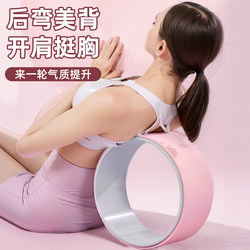 Yoga Wheel for Back Stretching, Yoga Equipment for Beginners, Back Bending Tool, Magic Ring Roller, Home-Use Pilates Ring