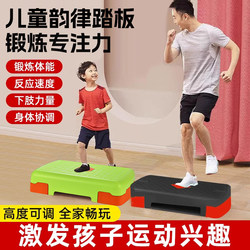 Children's Fitness Rhythm Pedal Indoor Open-Close Jump Step Pedal Home Sports Physical Training Equipment