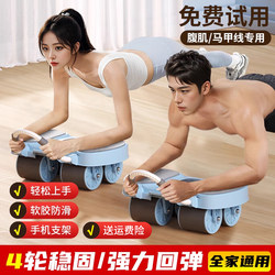 Four-Wheel Abdominal Fitness Wheel with Automatic Rebound, 2025 New Model, Home-Use Belly Slimming and Abdominal Muscle Training Tool, Sports Fitness Equipment