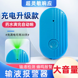 Infusion Alarm Automatic Alert Device for Hospital Beds, Iv Drip Bottle Reminder, Rechargeable Model