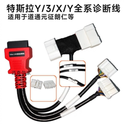 Tesla Diagnostic Cable Model Y3Xs Passenger Side Can System Diagnostic Code Clearing Universal for Yuansheng, Daotong, Langren, Etc