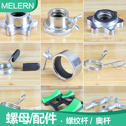 Dumbbell Barbell Bar Safety Double Insurance Butterfly Wire Fixed Buckle Rubber Ring Anti-Slip Nut Lock Buckle Snap Ring Bracket