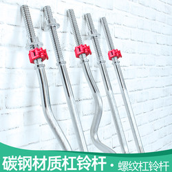 Barbell Bar Threaded Rod for Home Fitness Exercise, Small Hole Barbell Rod, Universal 1.2 1.5m Small Curved Rod, Universal