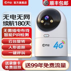 Qiaoan Smart Camera, Plug-In-Free, Wireless Door Monitoring, 360-Degree Panoramic View, 4g Home Mobile Phone Remote Photography