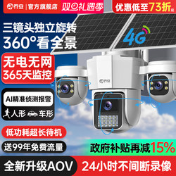 Qiaoan Aov Solar-Powered Surveillance Camera 360-Degree No Blind Spots Mobile Remote Outdoor 4g No Electricity No Internet