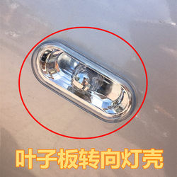 Suitable for 04-16 New and Old Jetta, Bora, New Santana, Superb 3000, Zhijun, B5 Fender Side Marker Light, Side Turn Signal