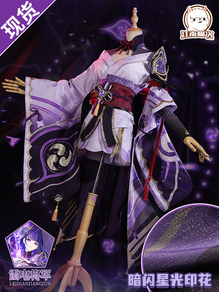 原神 雷電将軍 コスプレ衣装 - Jiangnan Meow
