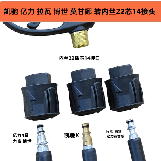Adapted Kaichi K series Yili Lavor Moganna Bosch high -pressure car washing machine water gun water pipe conversion joint