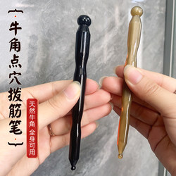 Real Horn Tendon-Pulling Stick, Acupoint Pen, Facial-Specific Eye and Head Meridian Tendon-Pulling Stick, Acupoint Massage, Foot Massager
