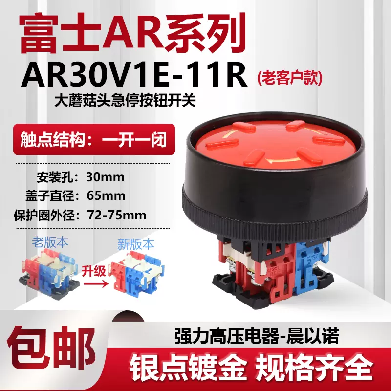 【富士】72mm保护圈冲床蘑菇头急停按钮开关AP/AR30V1E-11R 02R-Taobao
