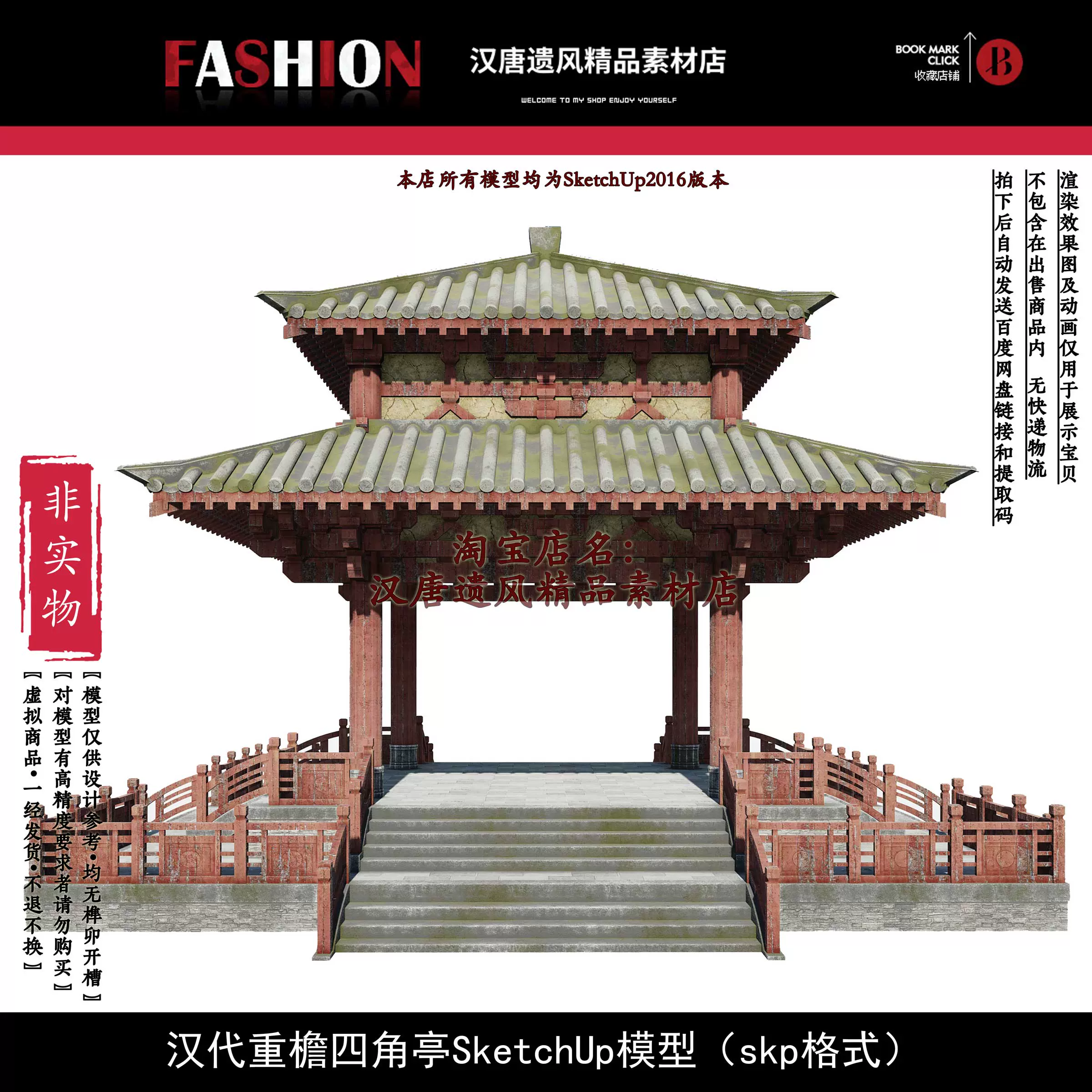 古建SketchUp模型汉代攒尖顶重檐四角亭带结构006