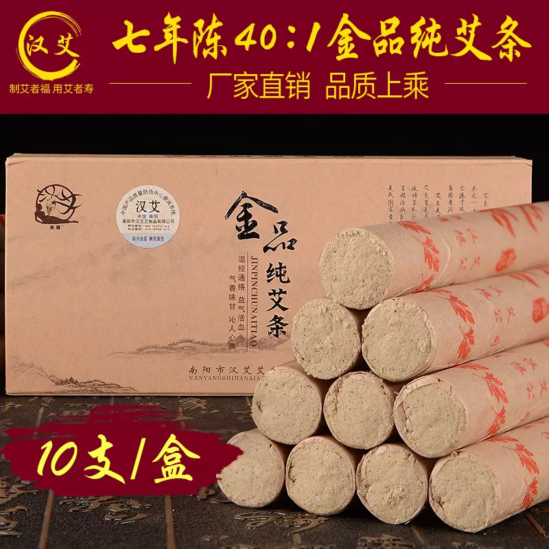 七年陳金品艾條40:1南陽艾柱條蘄艾艾草