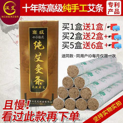 Nanyang Moxa Sticks, Ten-Year Aged, Pure Moxa for Home Use, Handmade Moxa Sticks, Five-Year Aged, Authentic Smokeless Moxa Sticks, Flagship Moxibustion Sticks