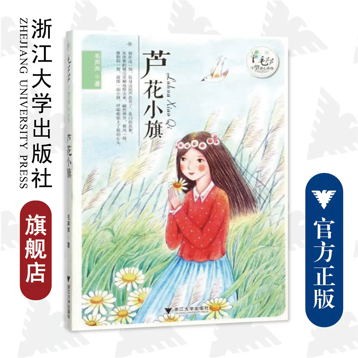 「蘆花日記 」全7冊 芦花小旗毛芦芦守望童心系列