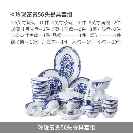 中国景徳鎮　食器セット 景徳鎮磁器食器セット - Linglong Fugui 56ピース - 中国スタイル