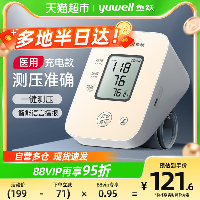 鱼跃 电子血压计臂式高精准血压测量仪 128元 