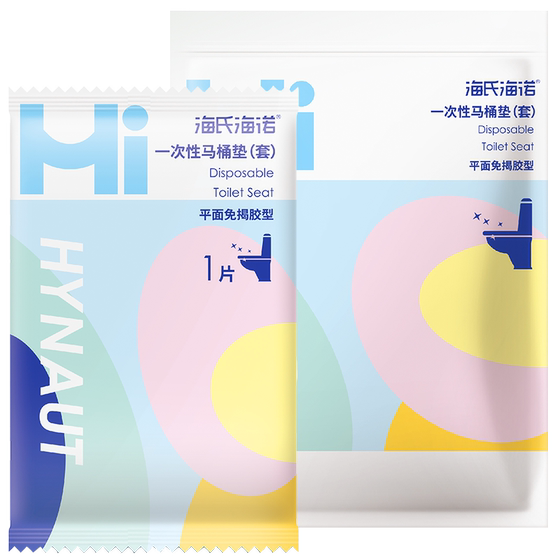 
Haishi Hainuo disposable toilet seat cushion covers full coverage travel supplies hotel waterproof dirty toilet washer