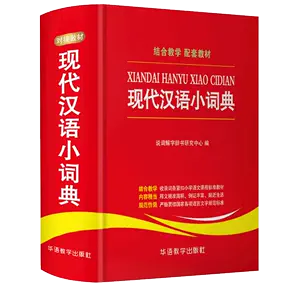 现代汉语分类词典- Top 100件现代汉语分类词典- 2024年4月更新- Taobao