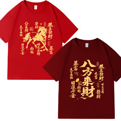 Chinese Style Pure Cotton Short-Sleeved T-Shirt for Men and Women, Parent-Child Red Clothing for the Year of the Horse, Bringing Wealth and Prosperity from All Directions, Zodiac Year Clothing