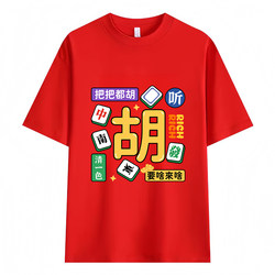 2026 Year of the Horse Zodiac Year Red Short-Sleeved T-Shirt New Style with Mahjong Pattern for Good Fortune, Unisex Base Shirt Clothing