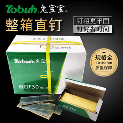 Rabbit Brand National Standard Pneumatic Straight Nails, Special for Woodworking, Sold by the Box F30 F25 F20 F15 T50