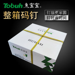Bunny National Standard Code Nails Full Box Factory Small Code Nails Door Type Nails 1006 1010 1013 419 422J
