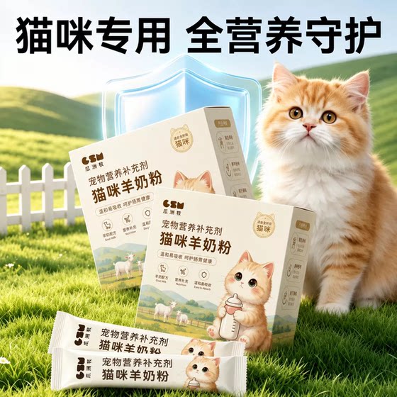 
Goat milk powder for cats, milk powder for puppies and dogs, cat food for pregnant women, adult cats, postpartum milk cake, dog pet supplies