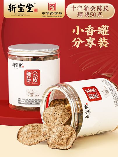 新会みかんの皮 10年熟成 - 50g - 嶺南新宝堂