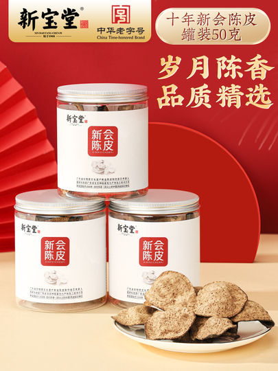 新会みかんの皮 10年熟成 - 50g - 嶺南新宝堂