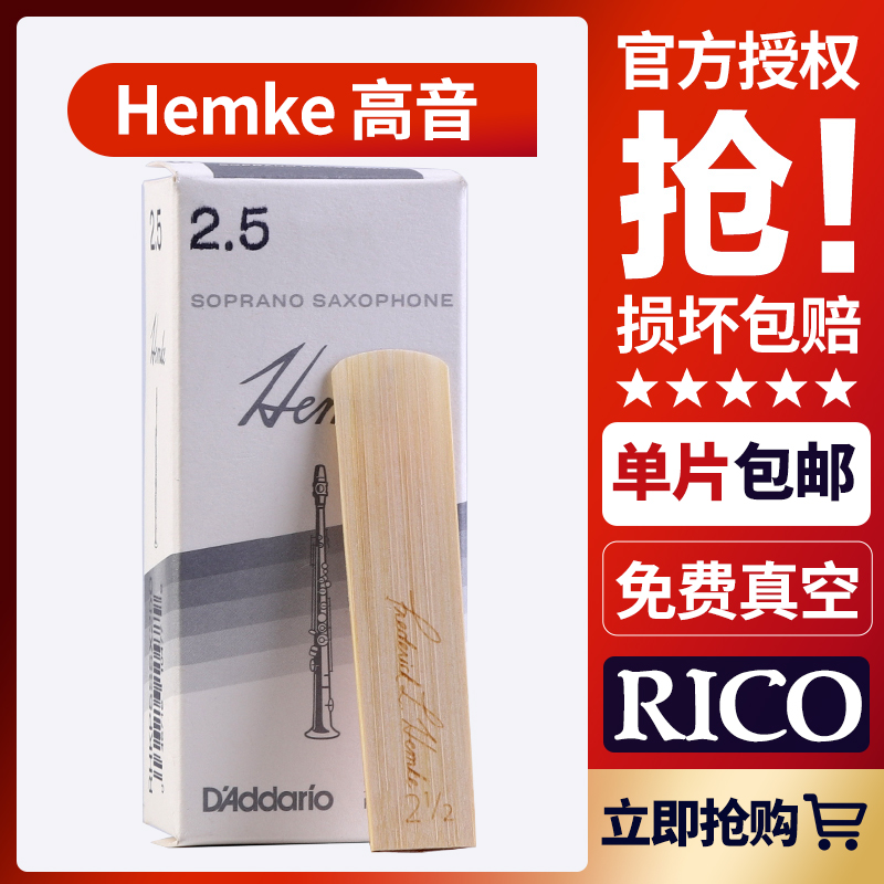 RICO HEMKE ׳   B ÷ HEMKE 2.5 3.0 DADDARIO  -